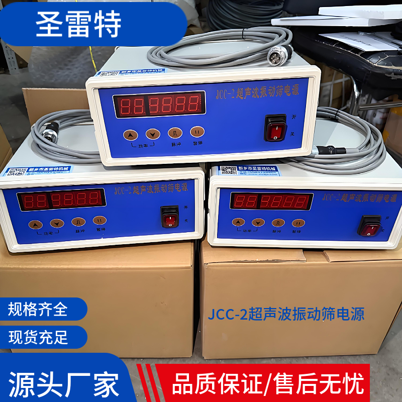 圣雷特维修超声波振动筛电源发生器TXC-5 ZFC-5 JCC-2电源箱