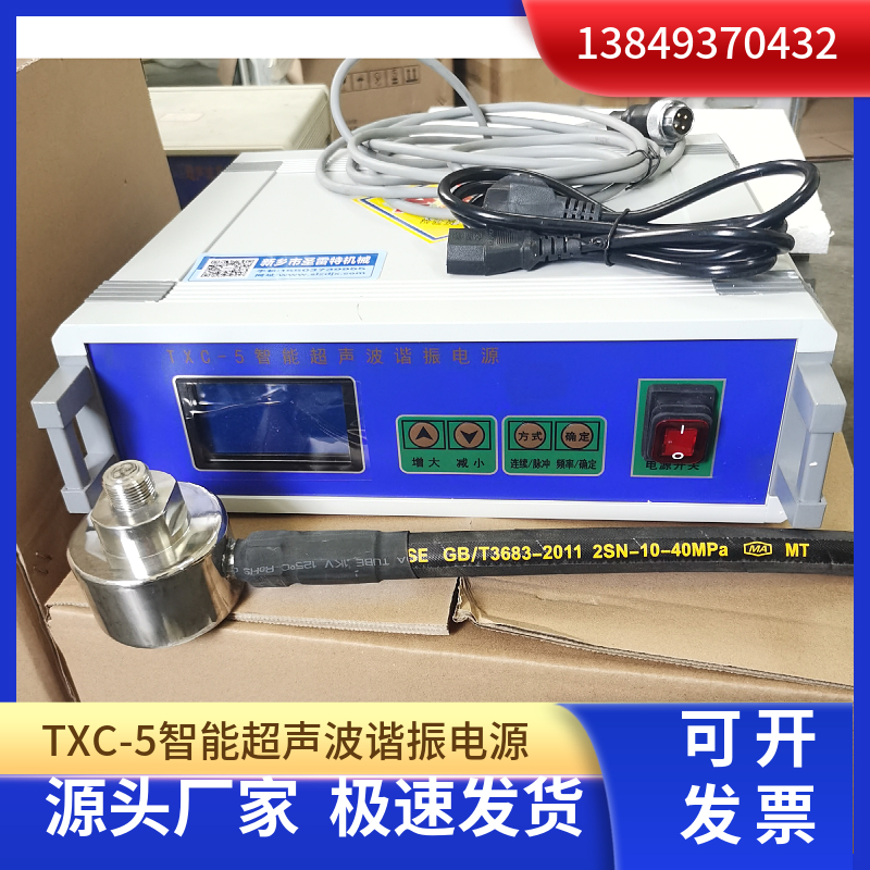 TXC-5智能超声波谐振电源发生器