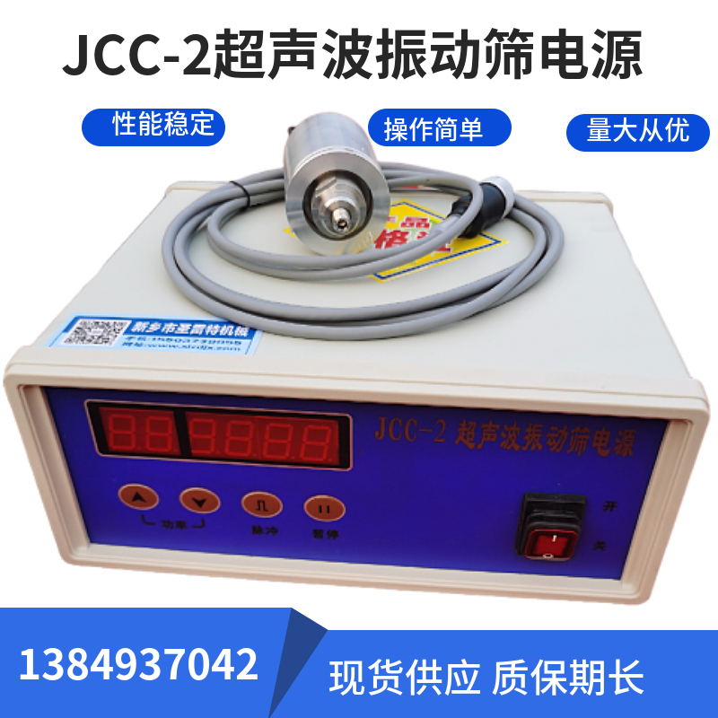 JCC-2超声波振动筛电源 石墨粉材料筛分机用控制箱 发生器 控制仪