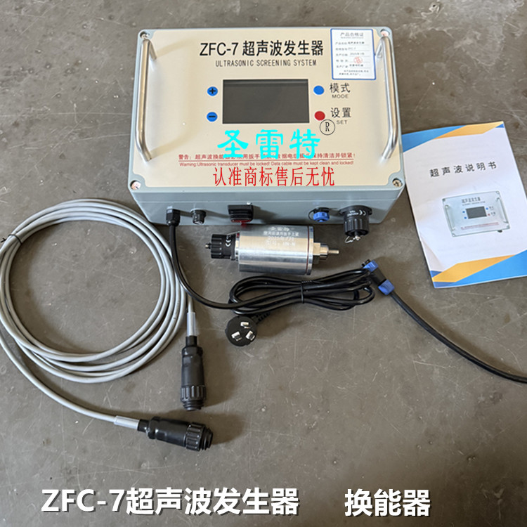 圣雷特 超声波振动筛电源箱 ZFC-7超声波发生器 圆形筛专用控制仪