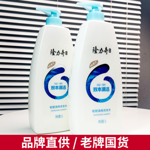 隆力奇蛇胆清爽洗发水1L家庭装