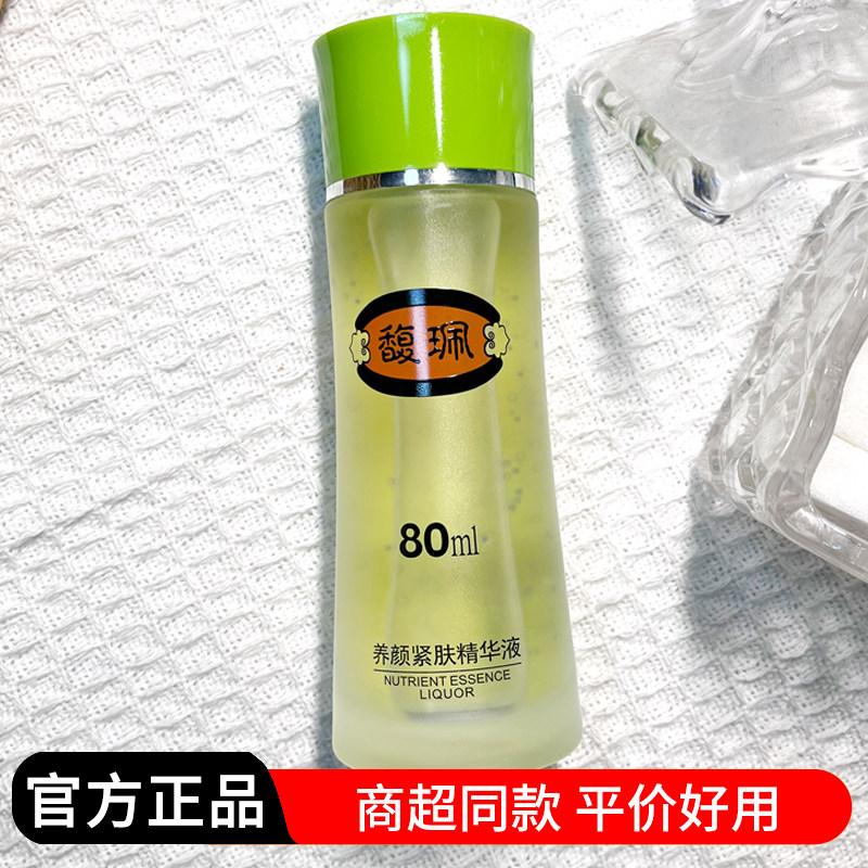 【好用国货】馥珮养颜紧肤精华液补水保湿紧致收缩毛孔面部精华夜