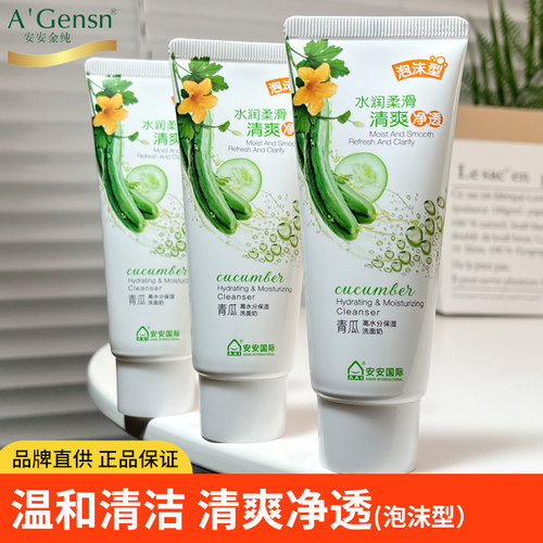 安安金纯青瓜高水分洗面奶泡沫型