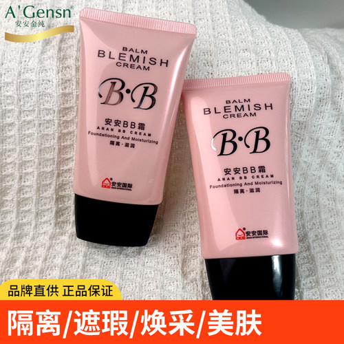 安安金纯隔离遮瑕素颜BB霜自然色
