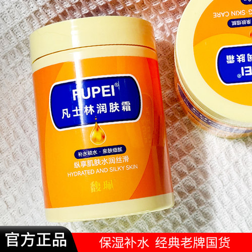 馥珮凡士林润肤霜滋润保湿身体乳