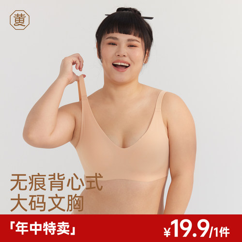黄小姐无痕背心式内衣女舒适3.0零压力柔软高弹大胸显小文胸