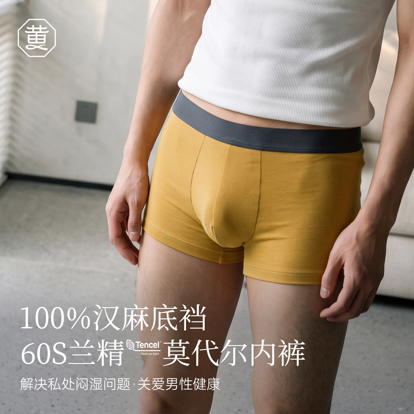 老黄家 100%汉麻内裆平角内裤男60S兰精莫代尔10A抑菌透气不卡裆