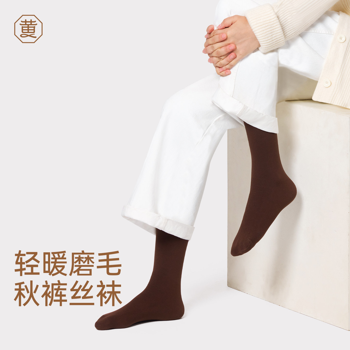 黄小姐连裤袜秋冬发热升温裤里丝显瘦高弹舒适磨毛秋裤外穿打底袜,女士内衣/男士内衣/家居服,连裤袜/打底袜,淘宝优惠券,粉丝福利购,淘宝优惠卷