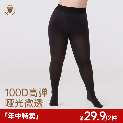 黄小姐100D大码丝袜2条 女加厚春秋保暖胖mm黑色薄款