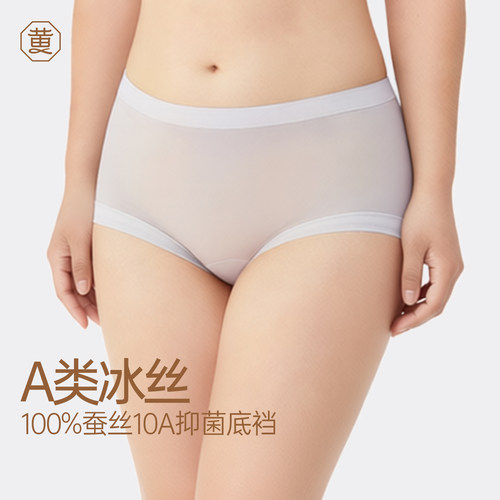 黄小姐冰丝凉感无痕内裤10A抗菌蚕丝加长底裆夏季简约三角内裤女