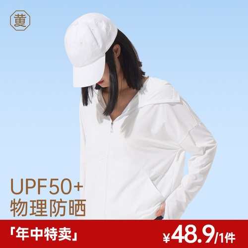 黄小姐UPF50+防晒外套