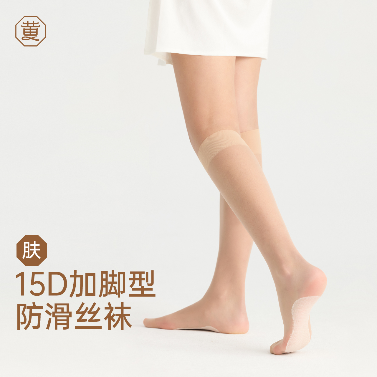 黄小姐15D脚底防滑小腿丝袜