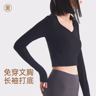 黄小姐带胸垫免穿文胸保暖内衣女士修身V领秋无痕打底衫外穿长袖