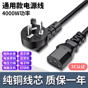 电饭锅电源线三孔带插头三芯纯铜线通用大功率主机显示器品字尾
