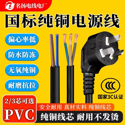 三插头电风扇吹风机电动工具线