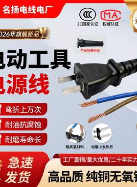 【纯铜国标足平】电动工具电源线