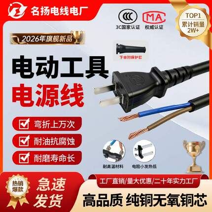 纯铜电动工具电源线两相切割机角磨机电源线带插头2芯护套线防冻