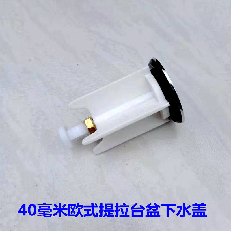 40美式欧式欧式陶瓷台盆下水塞提拉下水配件密封圈洗脸盆下水配件