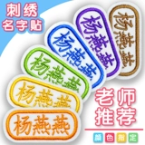 Детская именная наклейка, одеяло для детского сада, делается под заказ, с вышивкой, можно стирать