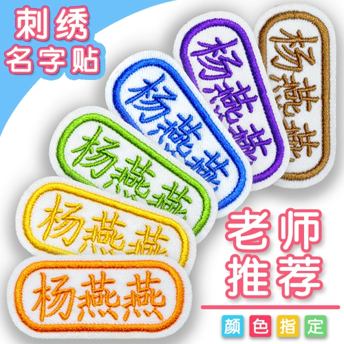 Детская именная наклейка, одеяло для детского сада, делается под заказ, с вышивкой, можно стирать