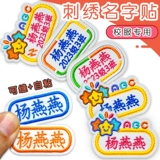 Детская именная наклейка для раннего возраста, форма для школьников, с вышивкой, делается под заказ, можно стирать