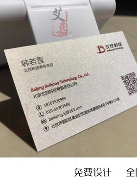 特种纸冰白名片珠光白珠滑影米黄定制印刷设计制作打印烫金双面