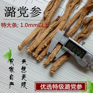 精选山西无硫农家半野生特大条上党潞党参条甜500克g包邮中药材