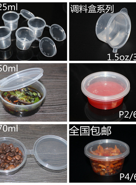 2oz酱料盒带盖酱汁杯调料盒50ml 27ml60ml寿司小菜沙拉酱盒250套