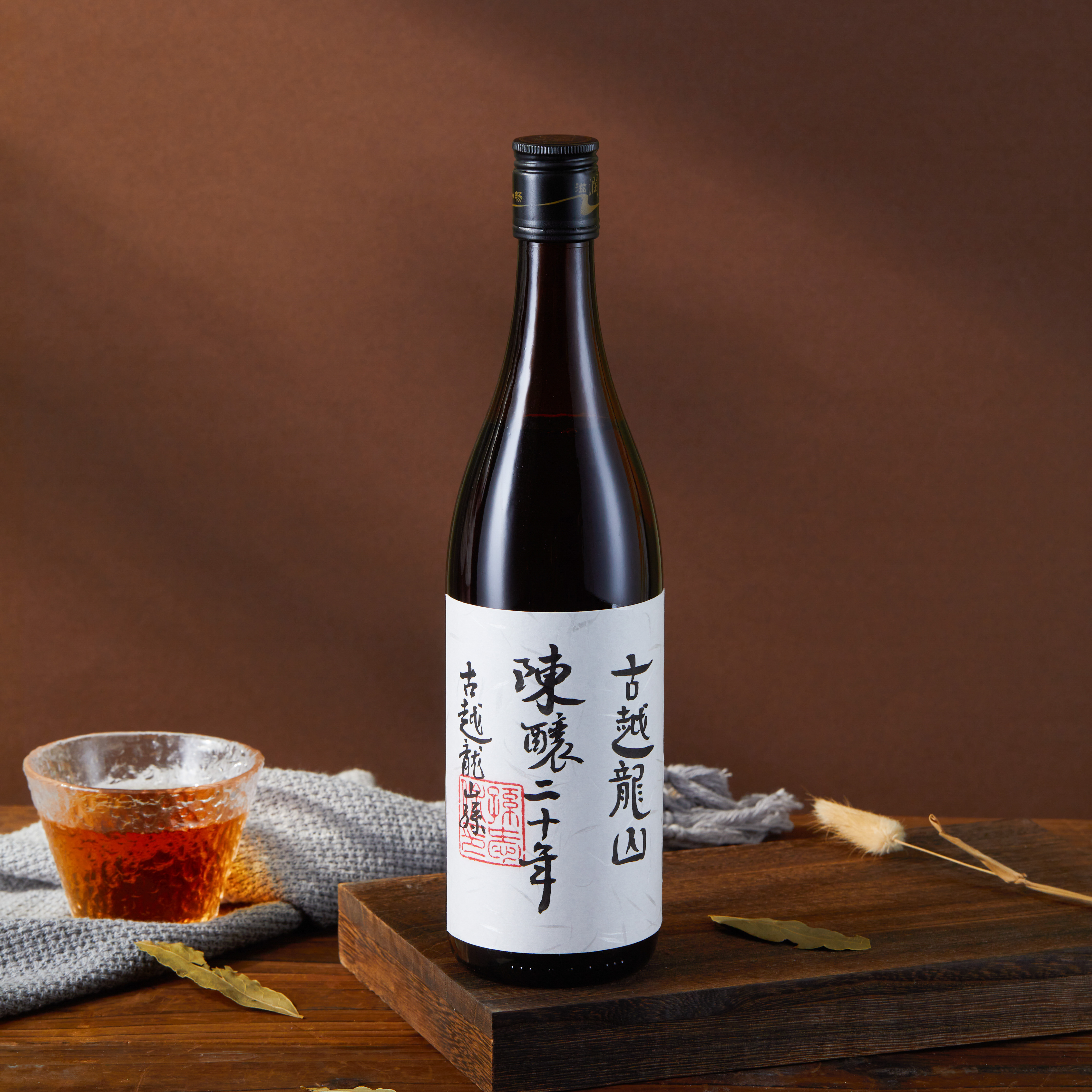 古越龙山董事长推荐二十年陈酿花雕酒 绍兴黄酒瓶装640ml
