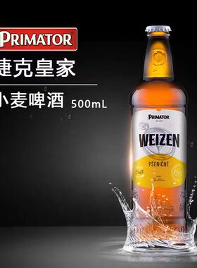 Primator捷克皇家 捷皇小麦啤酒 6瓶装500ml*6