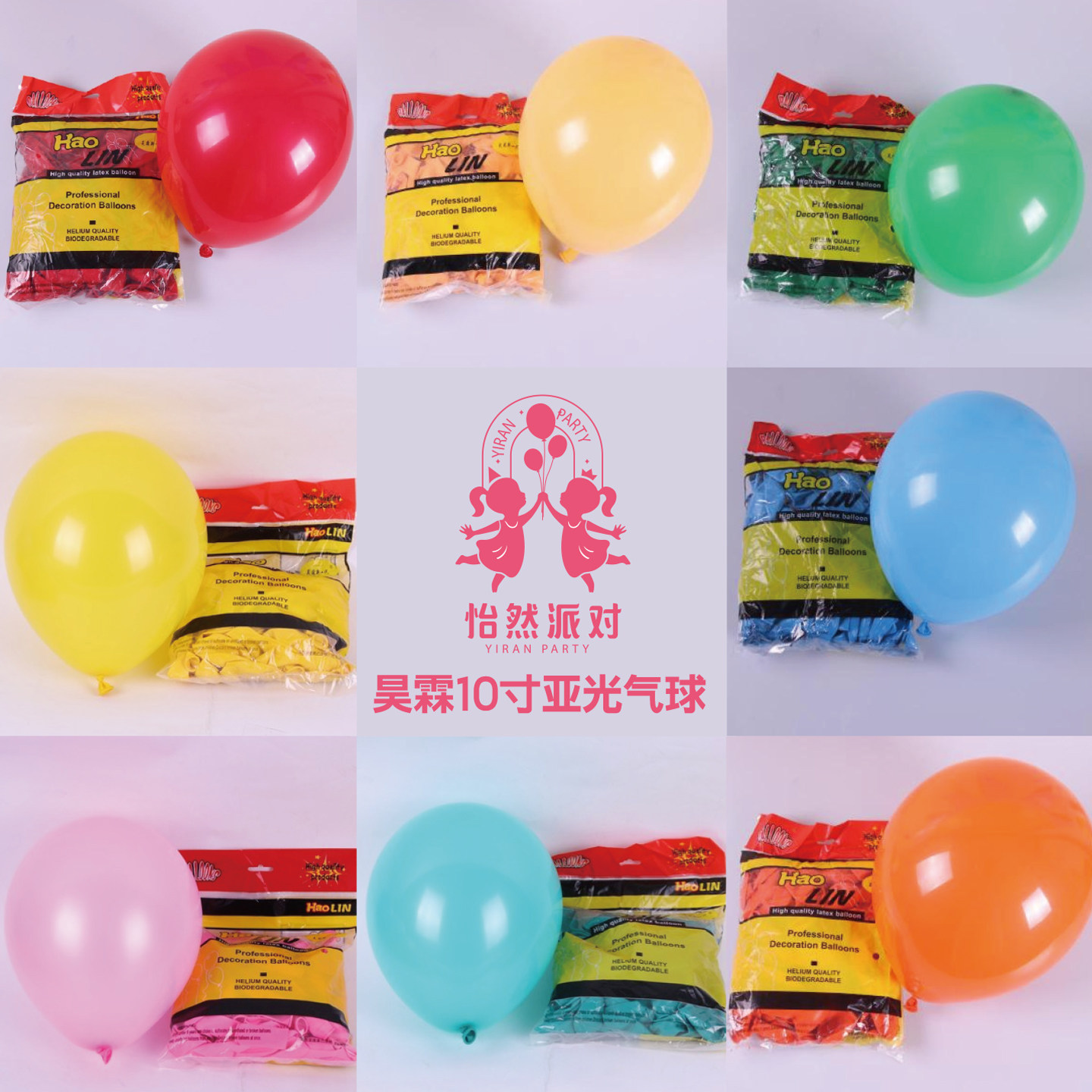 10寸2.2克浩林亚光气球 生日派对装饰加厚 100只圆形乳胶飘空气球