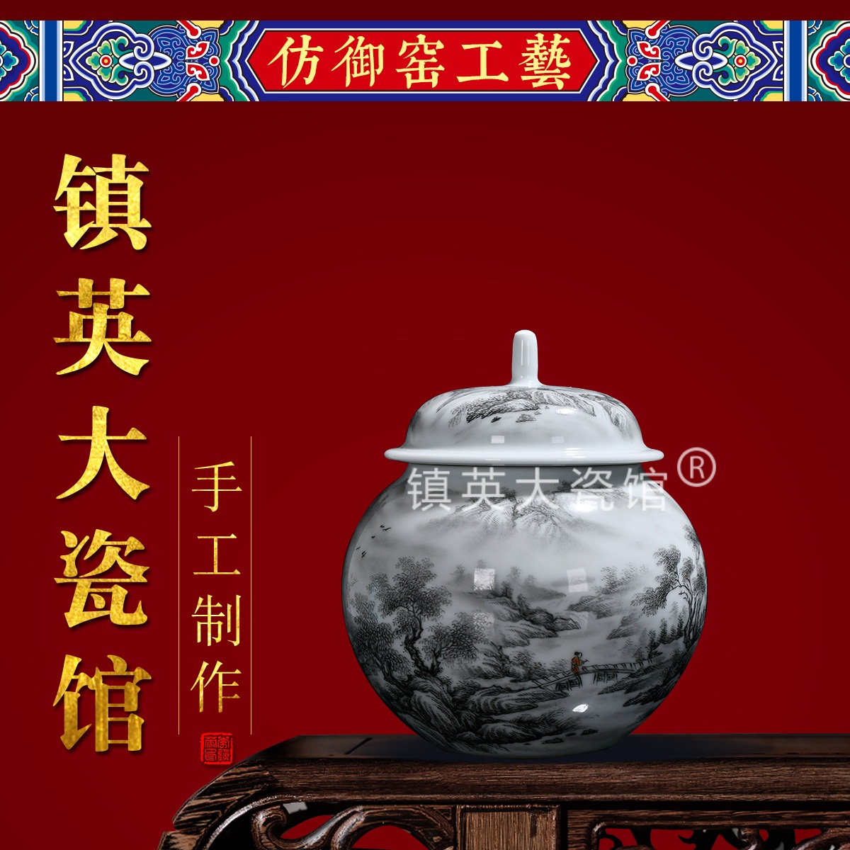 手绘墨彩山水小圆茶叶罐