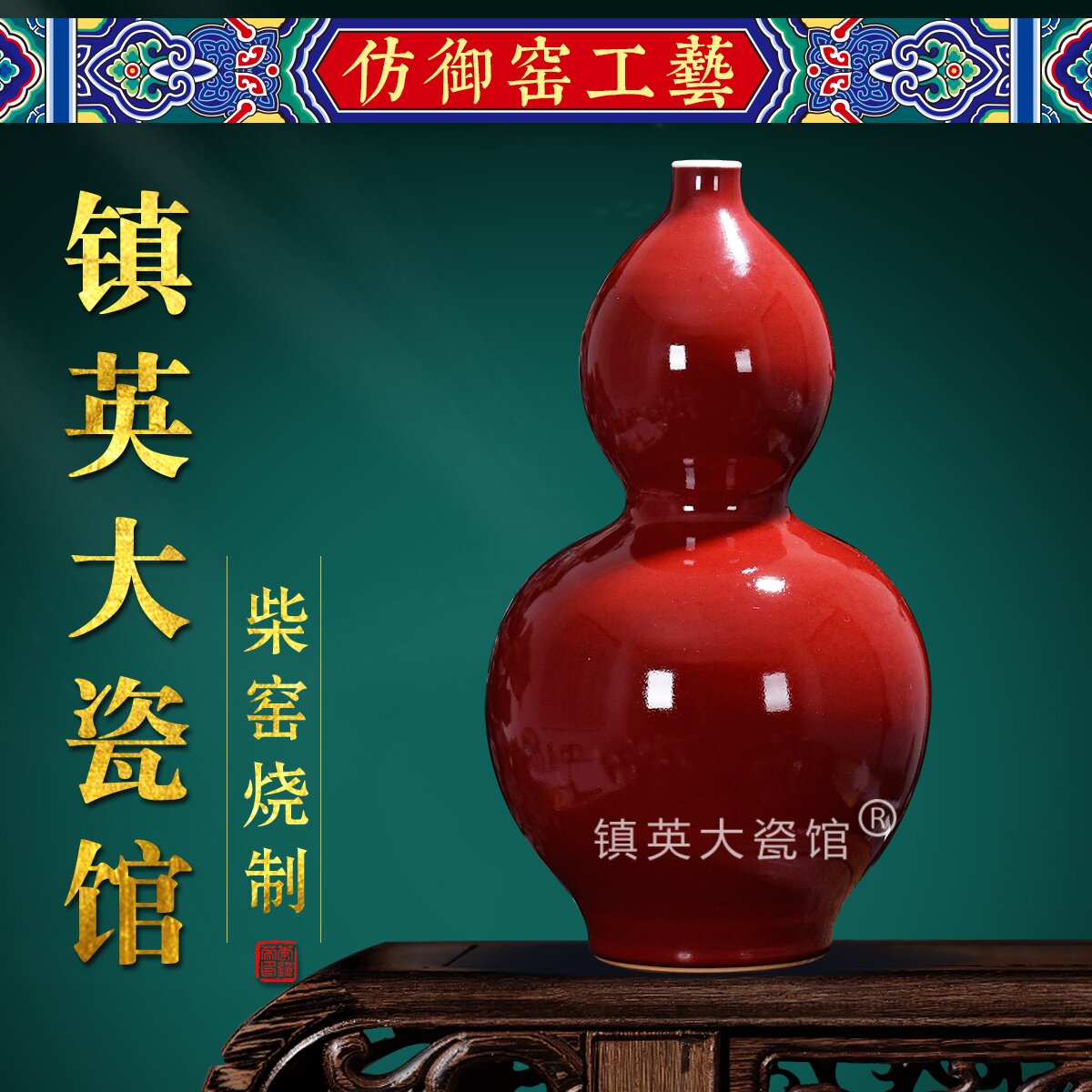 红釉葫芦瓶中式公司客厅摆件