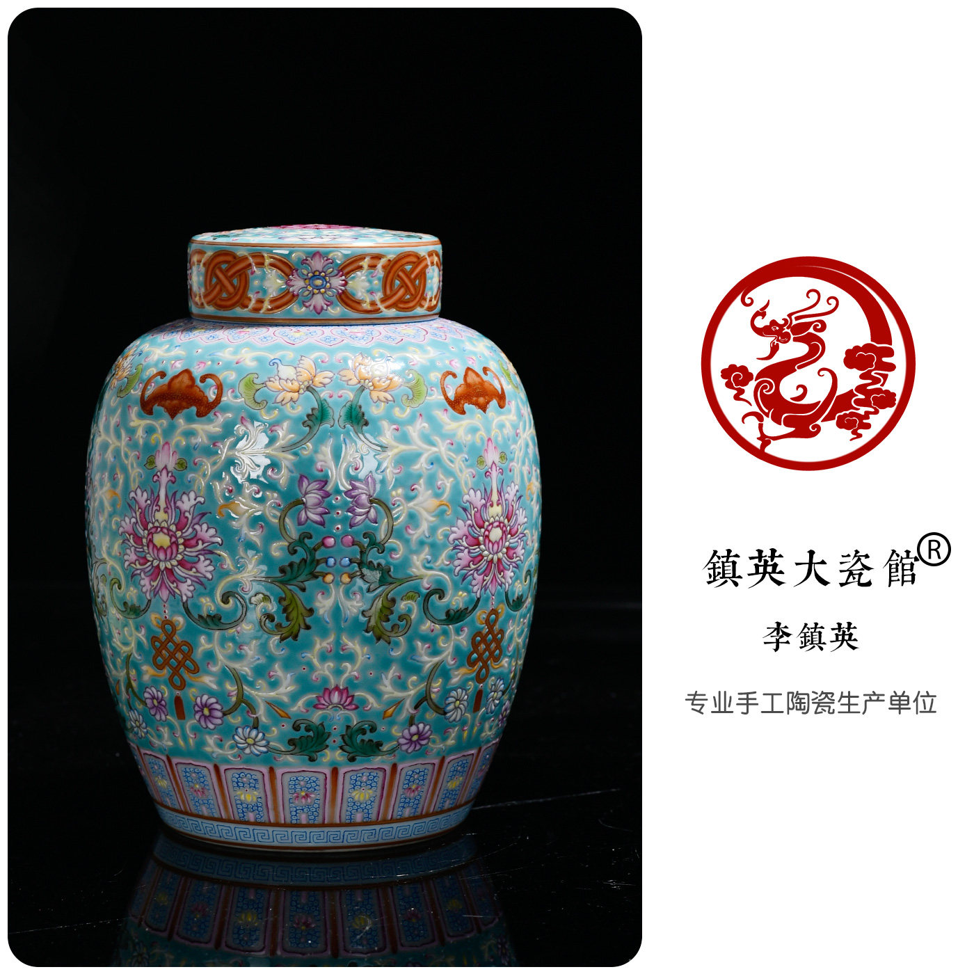 松石绿缠枝莲茶叶罐醒茶罐