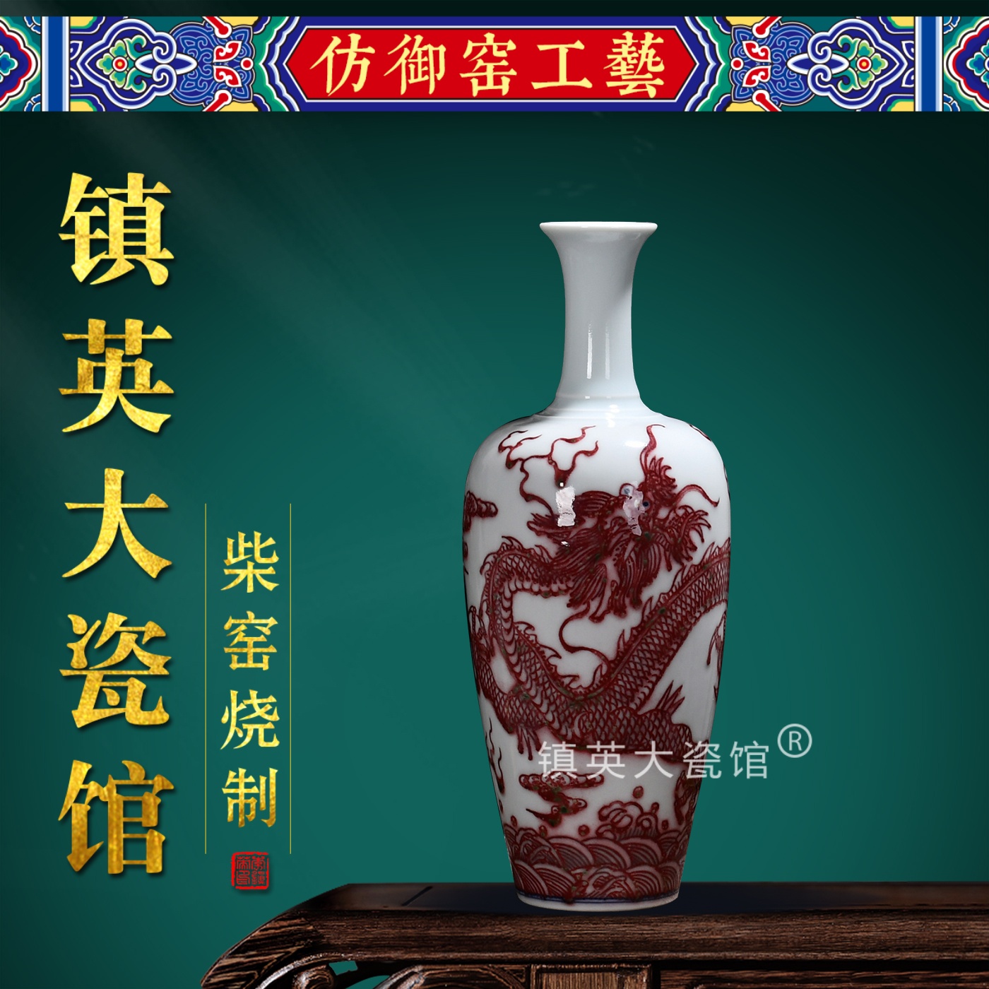 釉里红龙莱菔瓶中式公司摆件