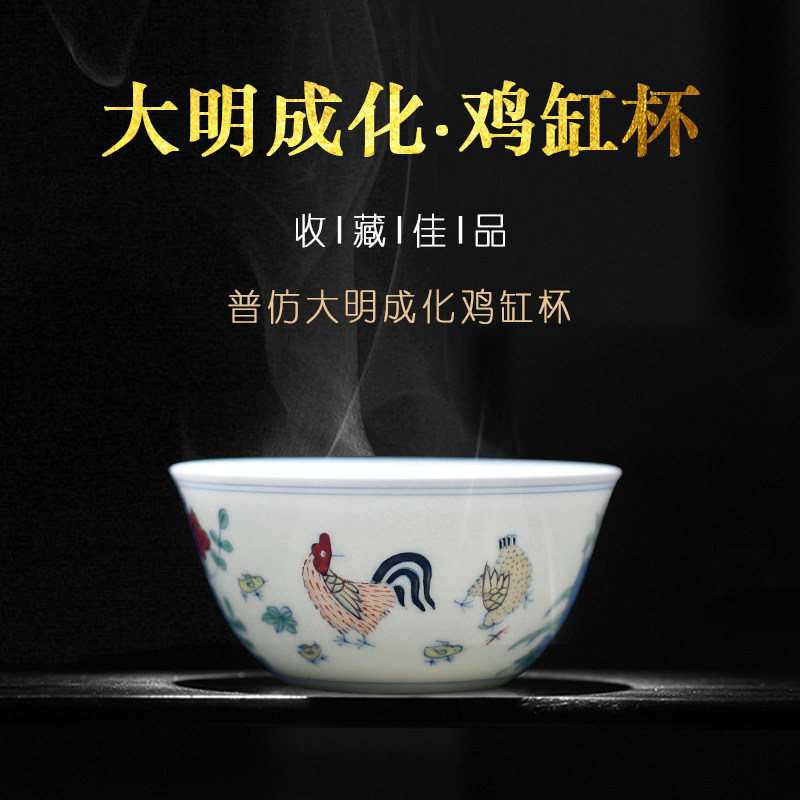 【柴窑】景德镇手绘大明成化斗彩鸡缸杯品茗杯功夫茶杯具中式茶杯,餐饮具,茶杯,淘宝优惠券,粉丝福利购,淘宝优惠卷