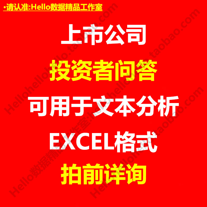 沪深A股上市公司投资者问答交流excel格式