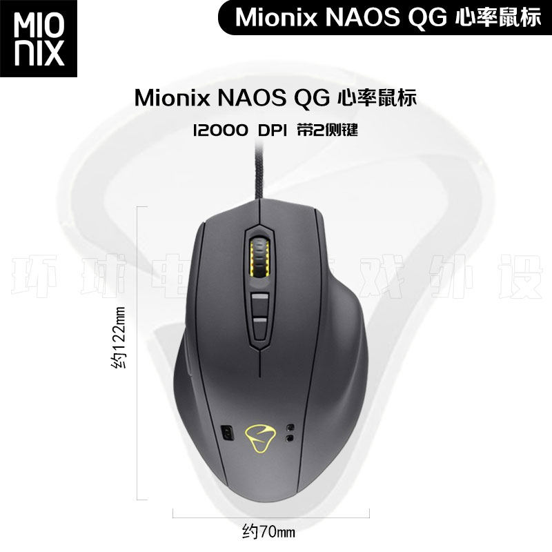 MIONIX NAOS QG POOP Ζ 심박수 감지 + 피부 전기감도 컴퓨터 유선 게이밍 마우스