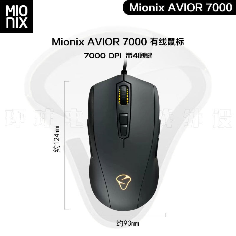 MIONIX AVIOR 7000 유선 게이밍 마우스 블랙 가정용 컴퓨터 비즈니스 E스포츠 멀티 컬러 먹는 치킨 CF