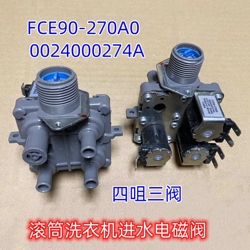 海尔卡萨帝滚筒XQG90-HB12936G G100878HB14G洗衣机进水阀电磁阀