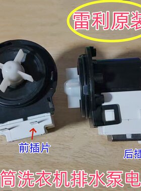 LG原装排水泵滚筒洗衣机雷利电机