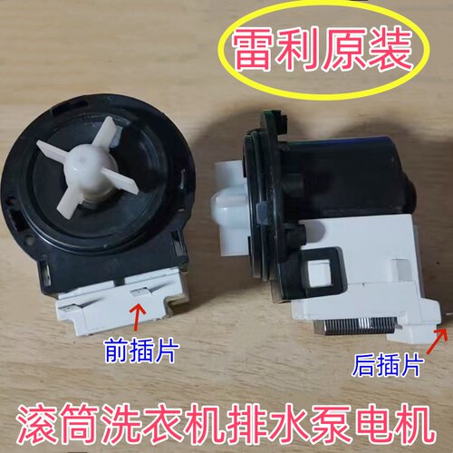 LG原装排水泵滚筒洗衣机雷利电机