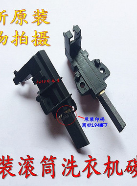 松下滚筒洗衣机电机碳刷XQG80-EA8132 EA8122 E8122 XQG60-MA6152