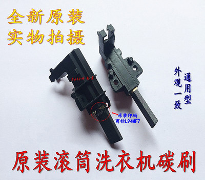 松下滚筒洗衣机电机碳刷XQG80-EA8132 EA8122 E8122 XQG60-MA6152