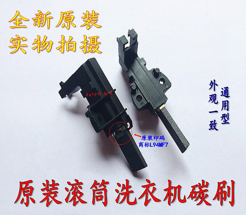 松下滚筒洗衣机电机碳刷XQG80-EA8132 EA8122 E8122 XQG60-MA6152