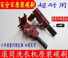 原装康佳XQG75-12153S洗衣机碳刷小@天鹅滚筒洗衣机电机马达碳刷