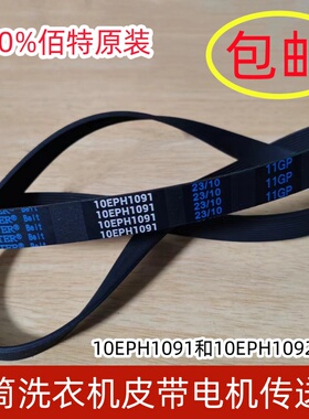 适用松下洗衣机XQG100-E1235/E1255/E1536电机皮带原装10EPH1091