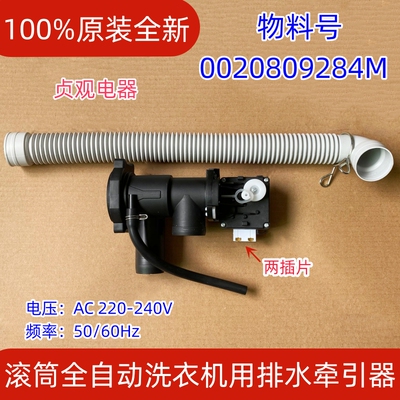 0020809284M海尔滚筒洗衣机XQG80-BX12759G排水泵排水阀电机