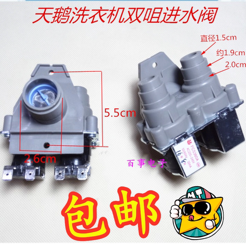 适用小天鹅TB60-X320G/XQB60-320G全自动洗衣机进水阀电磁阀开关