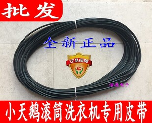美小 1232E S洗衣机皮带多楔带5EPJ1270 5PJ1281E 天鹅滚筒MG70
